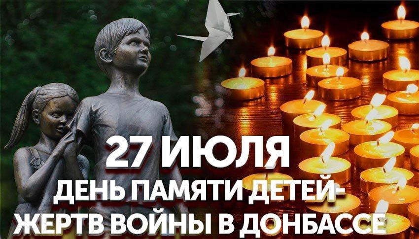 27 июля акция памяти детей донбасса